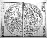 The Shanhai Yudi Quantu (山海輿地全圖) was produced in late Ming Dynasty China and shows China dominating the left side of this circular map.  It is taken from the Sancai Tuhui (Shanghai, 1609) and is a remarkably accurate world map.